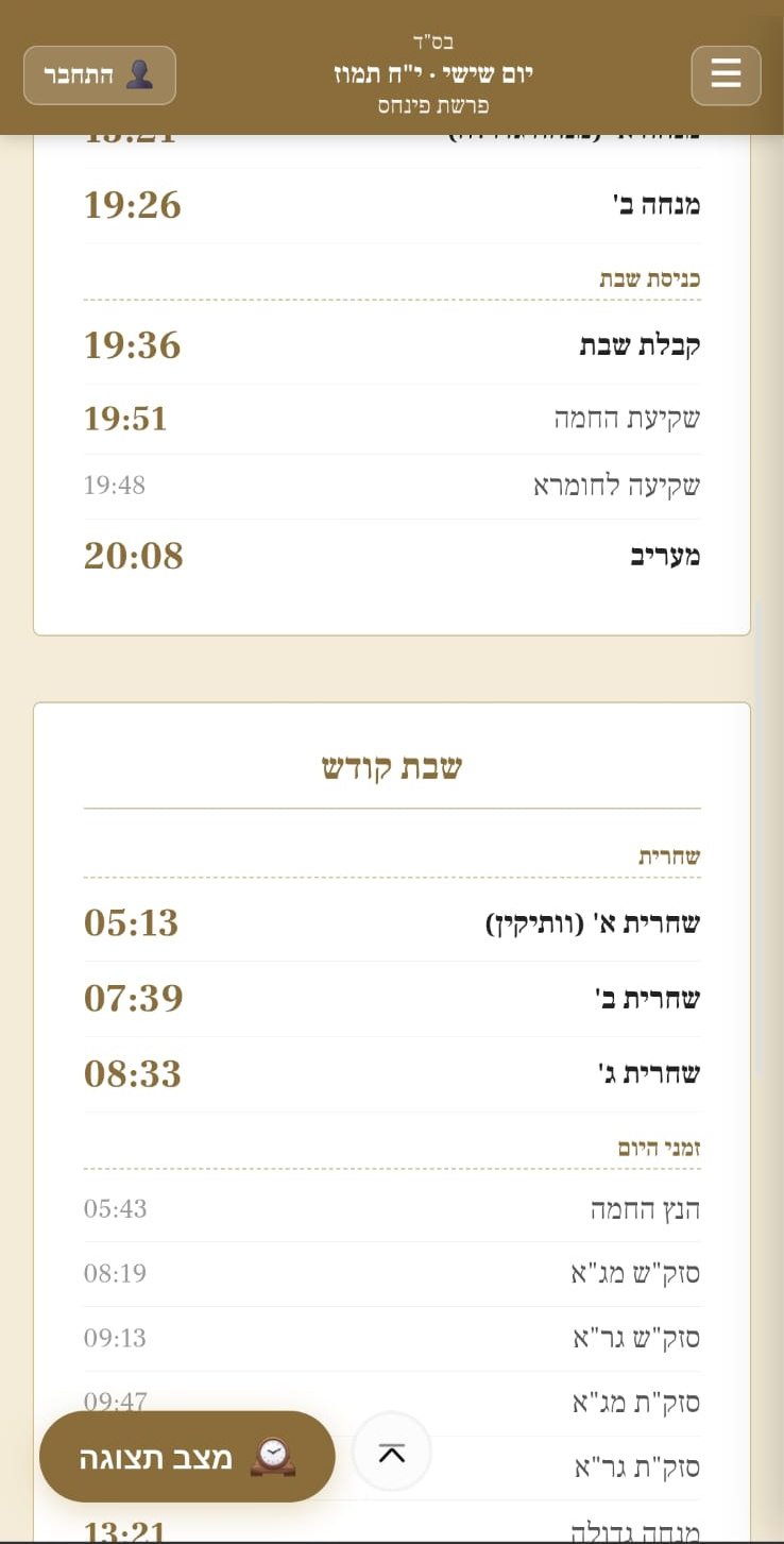 אתר הקהילה — לשונית שבת עם מניינים וזמני היום